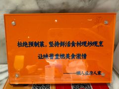 -懒人盐府人家(航天桥店)