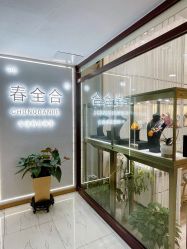 -春全合珠宝(官园珠宝城店)