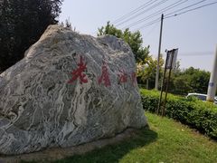 -老磨油饼(高陵店)