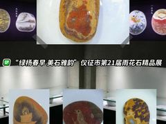 -仪征博物馆