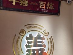 -德天顺盖码饭(人民西路店)