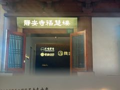 -隐溪茶馆(静安寺店)