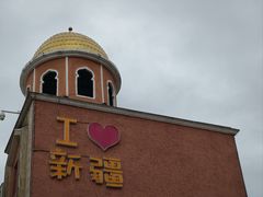 -新疆国际大巴扎