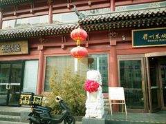 -眉州东坡(民族园店)