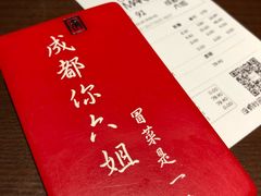 -成都你六姐·牛肉冒菜(城市集市合生汇店)