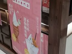 -粉粉乐鲷鱼烧(美罗城店)
