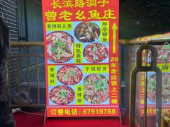 -曾老幺鱼庄(龙华商厦店)