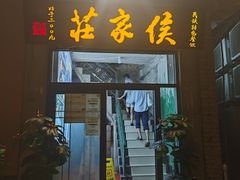 -侯家庄私房菜馆观景餐厅