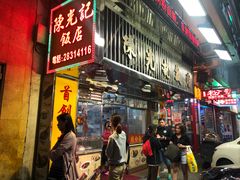 门面-陈光记烧腊店(罗保博士街店)