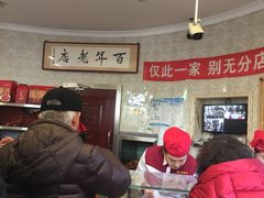 -老杨家熟食店