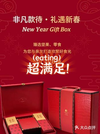 广州希尔顿逸林酒店新年礼盒
