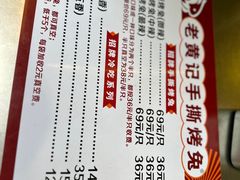 -老黄记手撕烤兔(玉林街店)
