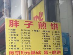 -胖子煎饼店(钦州南路店)