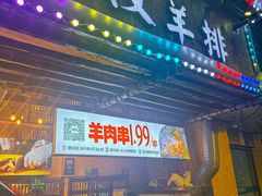 -霄汉羊排(万松园一店)