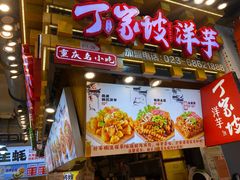 -周小亮丁家坡洋芋(全国总店)