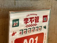 -李不管把把烧(天府三街店)