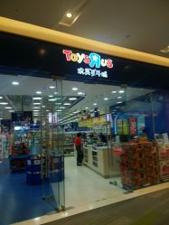 -TOYSRUS玩具反斗城(步步高梅溪新天地店)