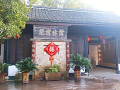 -绍兴鲁迅故里·沈园景区