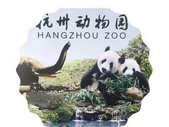 -杭州动物园