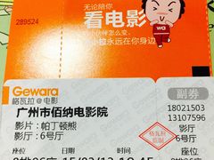 中影佰纳国际影城-中影佰纳国际影城DMAX(花都广百广场店)