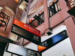 -东西巷
