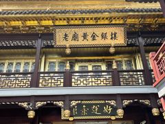 -豫园湖心亭茶楼