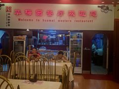 -华梅西餐厅(哈尔滨中央大街店)