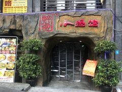 门面-醉小酒馆·川菜·江湖菜·重庆菜(观音桥旗舰店)