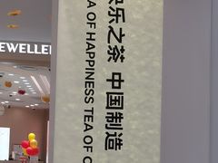 -LELECHA乐乐茶(新街口大洋店)