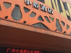 -枫晟商务酒店(广州大石地铁站旗舰店)