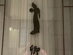 -民国红公馆·秦淮八艳(夫子庙店)