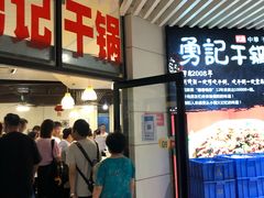 -勇记干锅居(德阳店)