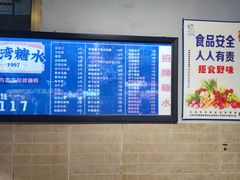 -港湾糖水