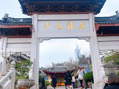 门面-鸡鸣赐茶(鸡鸣寺路店)