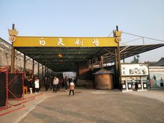 -白鹿原影视城