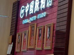 -中国照相馆(清河万象汇店)