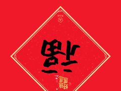 -醉得意(武大店)