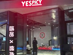 -夜食白市Yespicy·烧烤啤酒宵夜(番禺四海城店)