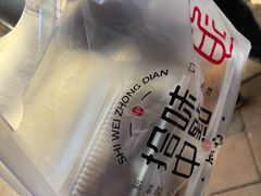 -拾味中点(花园路店)