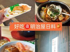 -明治屋(二十三年洪化桥店)