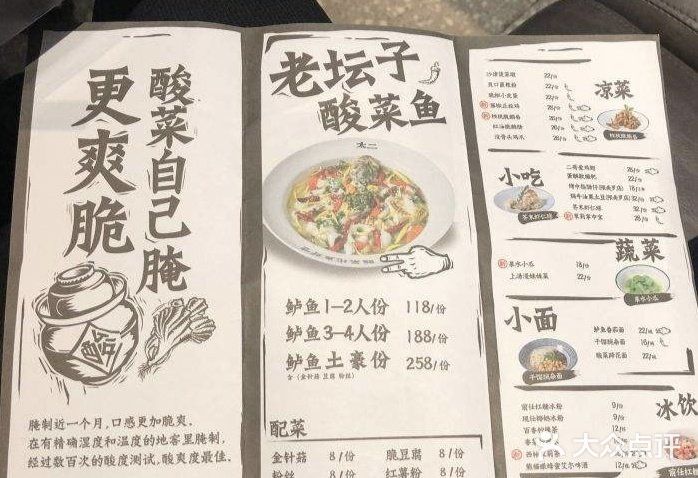 太二酸菜鱼(顺义华联店)菜单图片