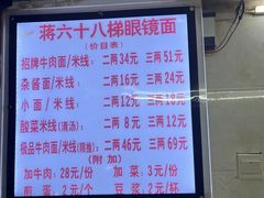 -蒋六十八梯眼镜面(渝中店)