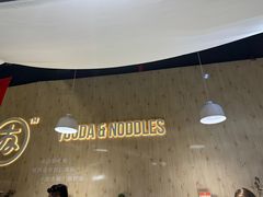 -友达面馆(广州总店)