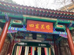 -千佛山风景名胜区