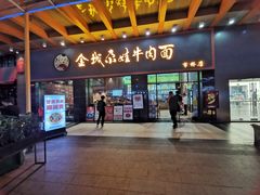 -金城尕娃牛肉面(钻汇广场店)