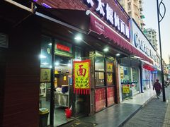 -何太太馄饨面铺(大浒东苑店)