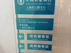 -中国农业银行(上海控江路支行)