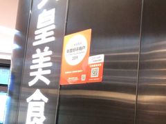 -英皇美食坊(英皇娱乐酒店内)