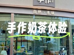 -优茶手作(凯邦店)