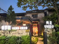 -三溪村